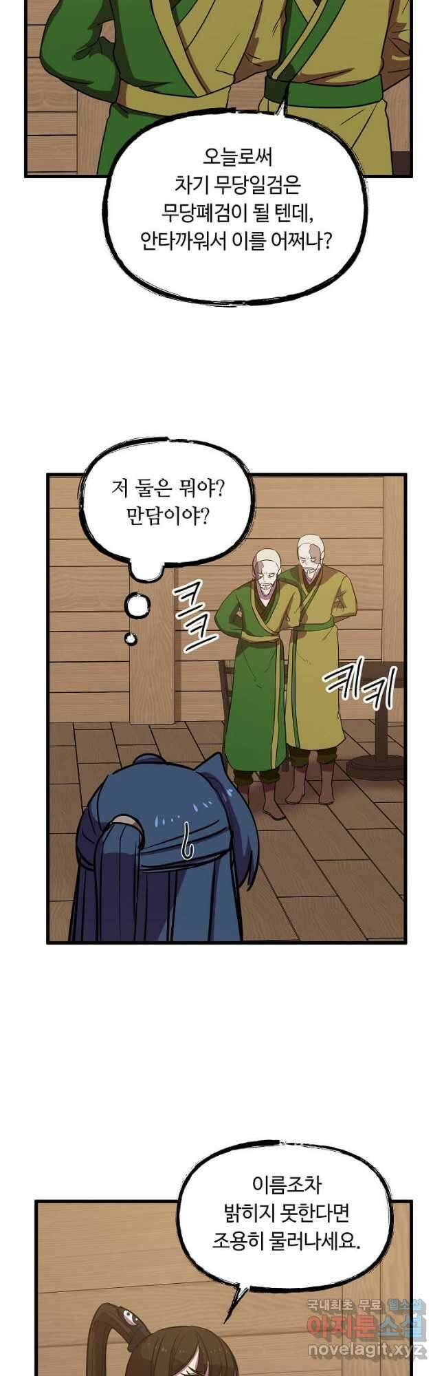 의원귀환 100화 3