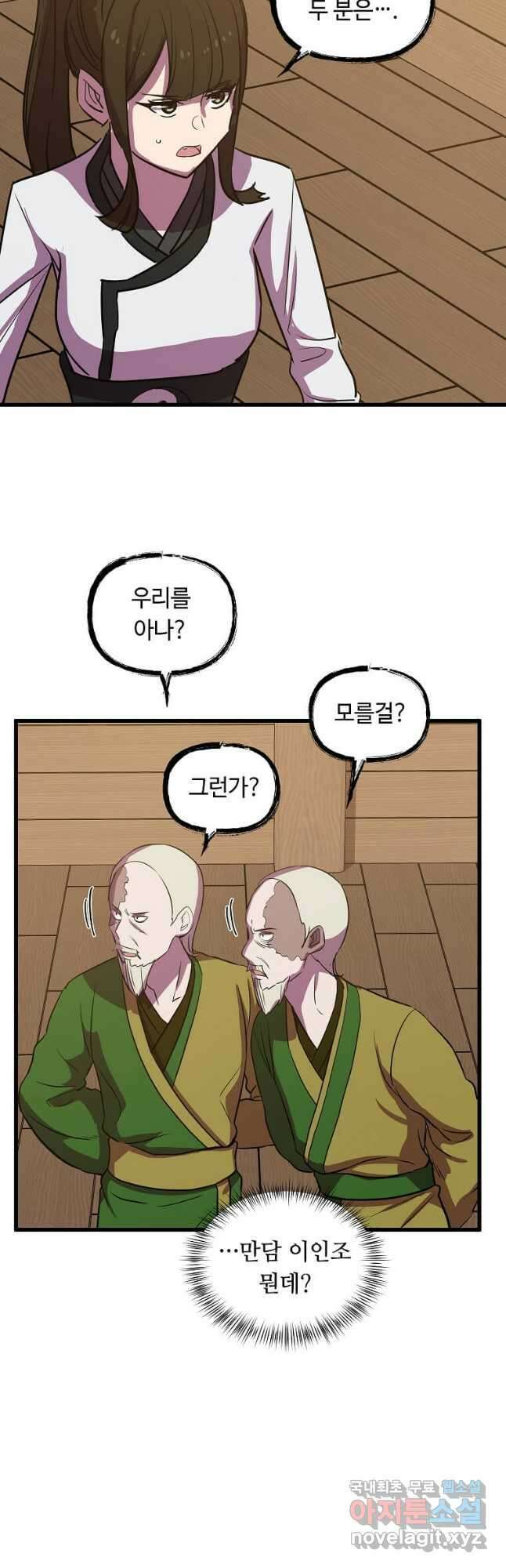 의원귀환 100화 8