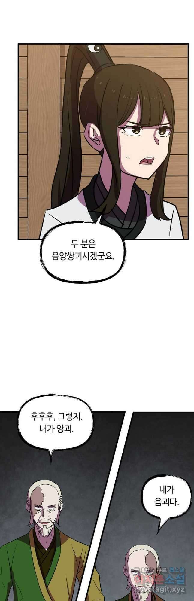의원귀환 100화 9