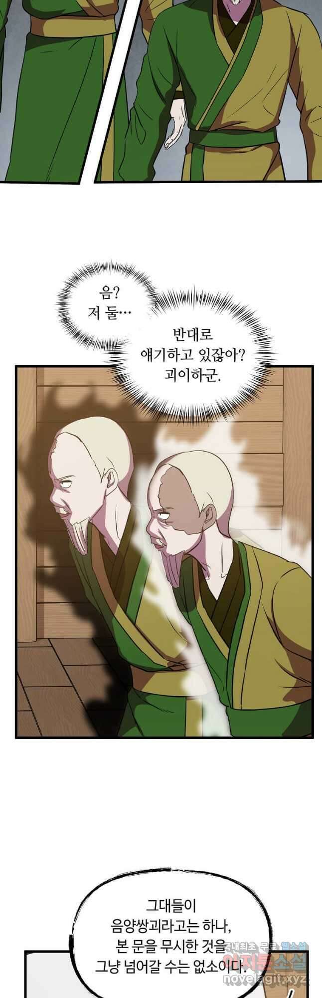 의원귀환 100화 10