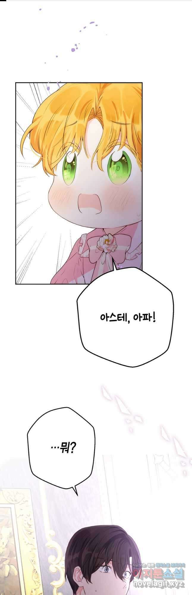 그 남자는 제 친오빠인데요, 공작님 41화 1