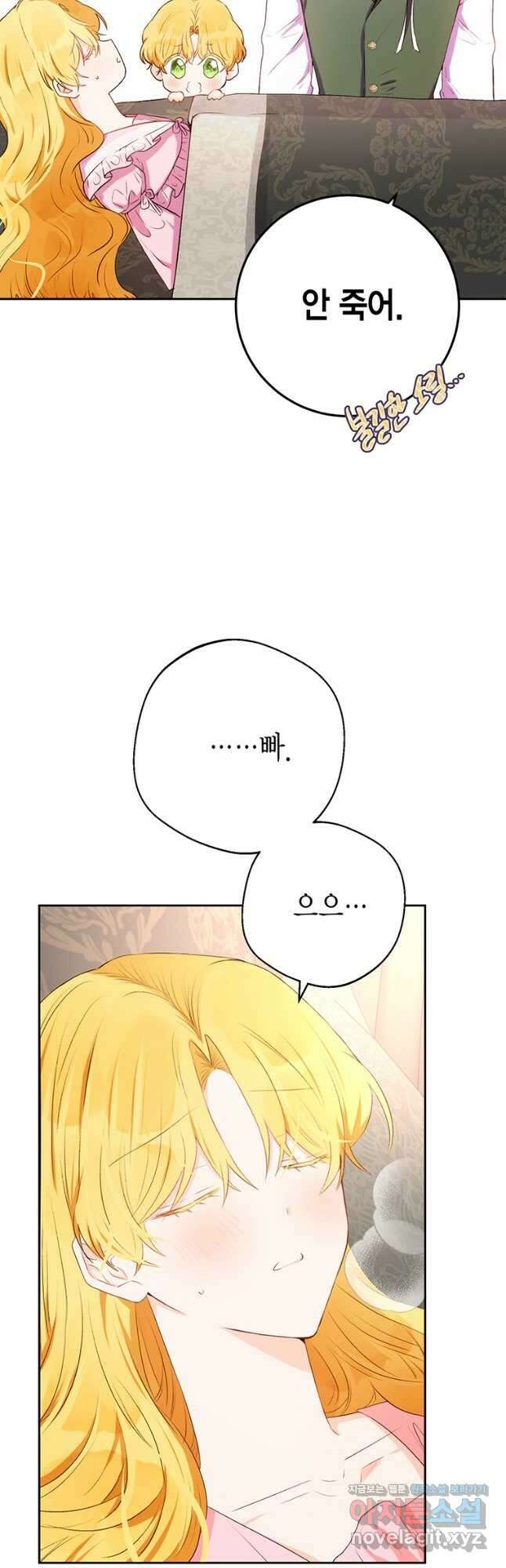 그 남자는 제 친오빠인데요, 공작님 41화 8