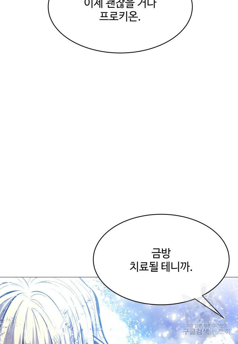 업데이터 114화 3