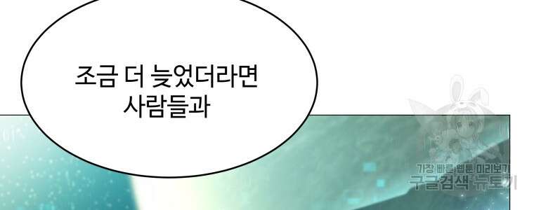 업데이터 114화 8
