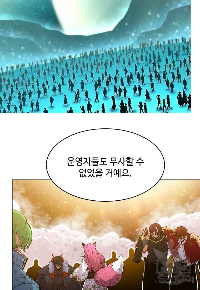 업데이터 114화 9