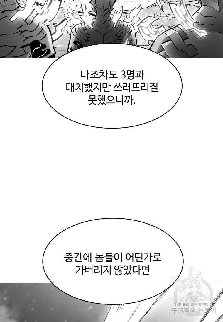 업데이터 114화 12