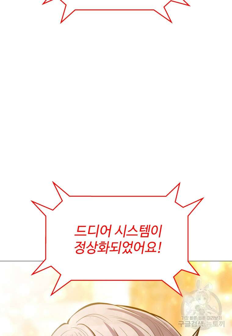 업데이터 114화 21