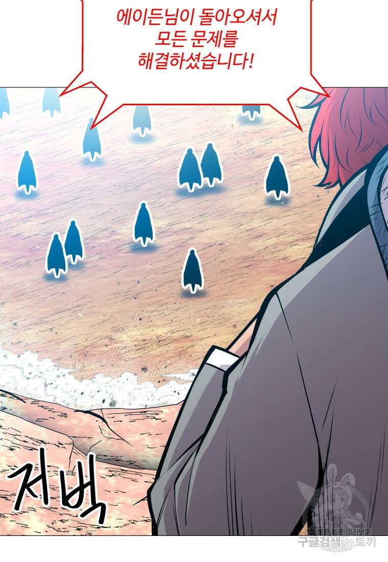 업데이터 114화 23