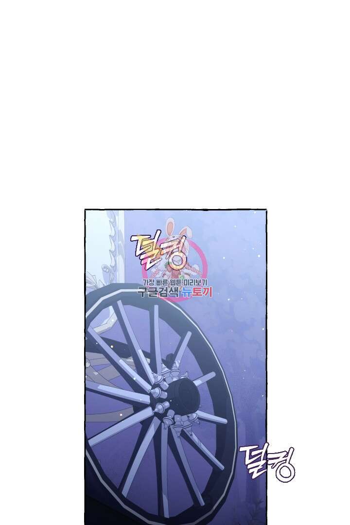 이만 놓아주세요, 공작님 60화 1