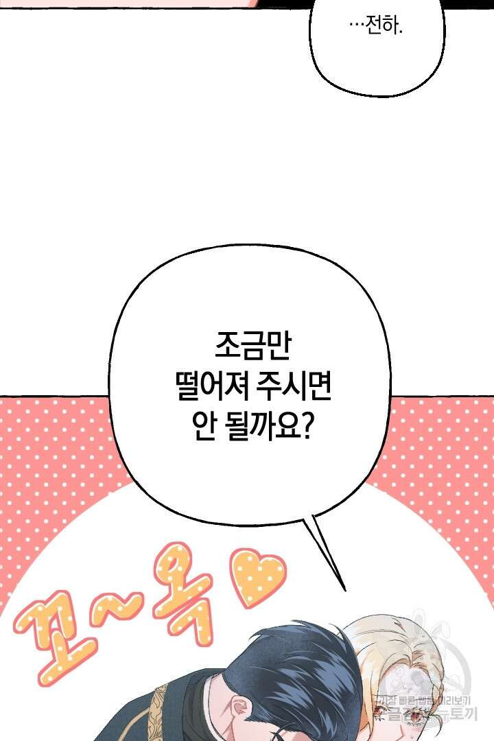 이만 놓아주세요, 공작님 60화 3