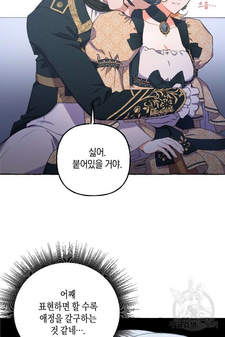 이만 놓아주세요, 공작님 60화 4