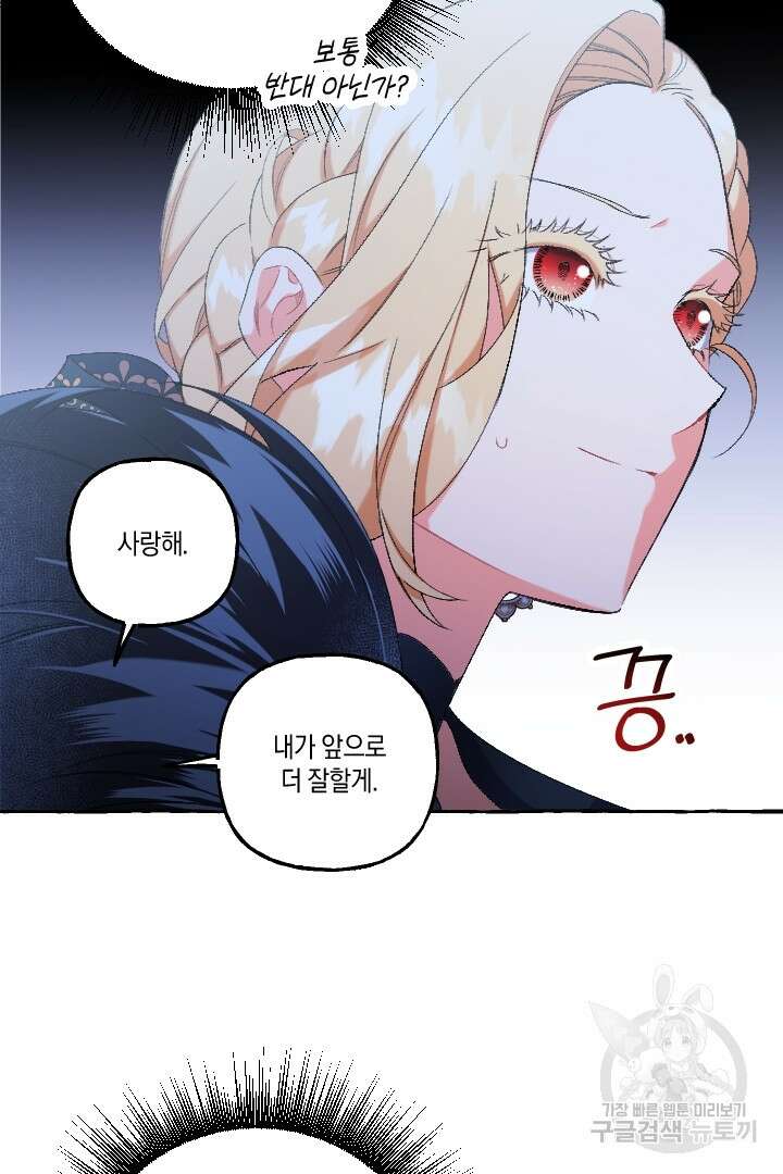 이만 놓아주세요, 공작님 60화 5