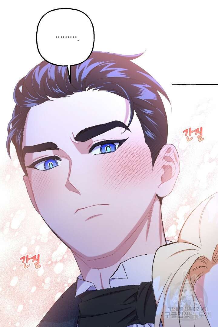 이만 놓아주세요, 공작님 60화 8