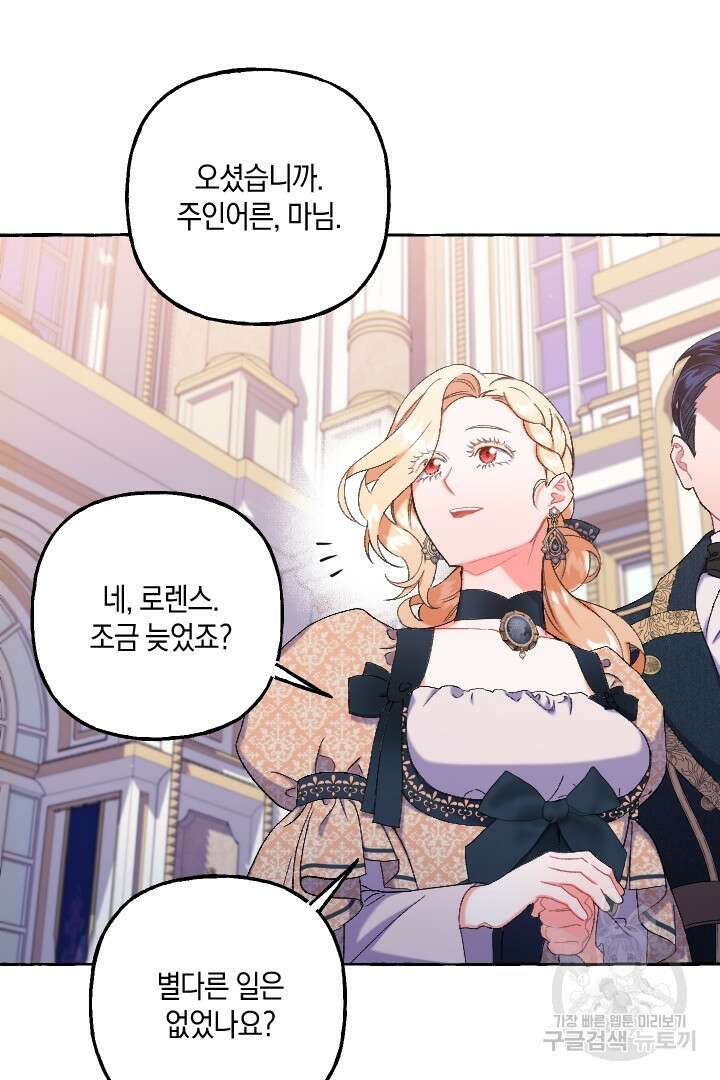 이만 놓아주세요, 공작님 60화 15