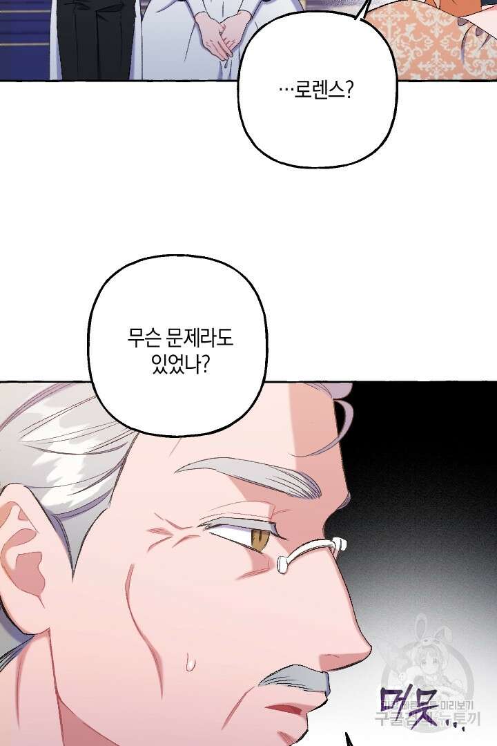 이만 놓아주세요, 공작님 60화 17
