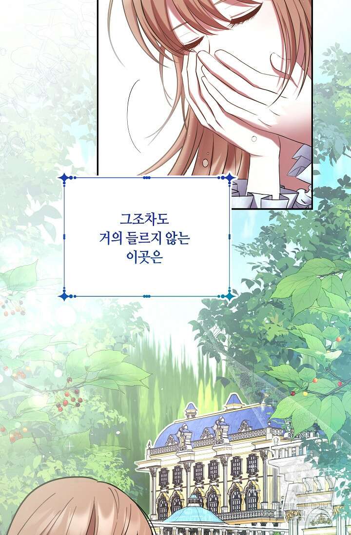 애완 시녀 1화 12