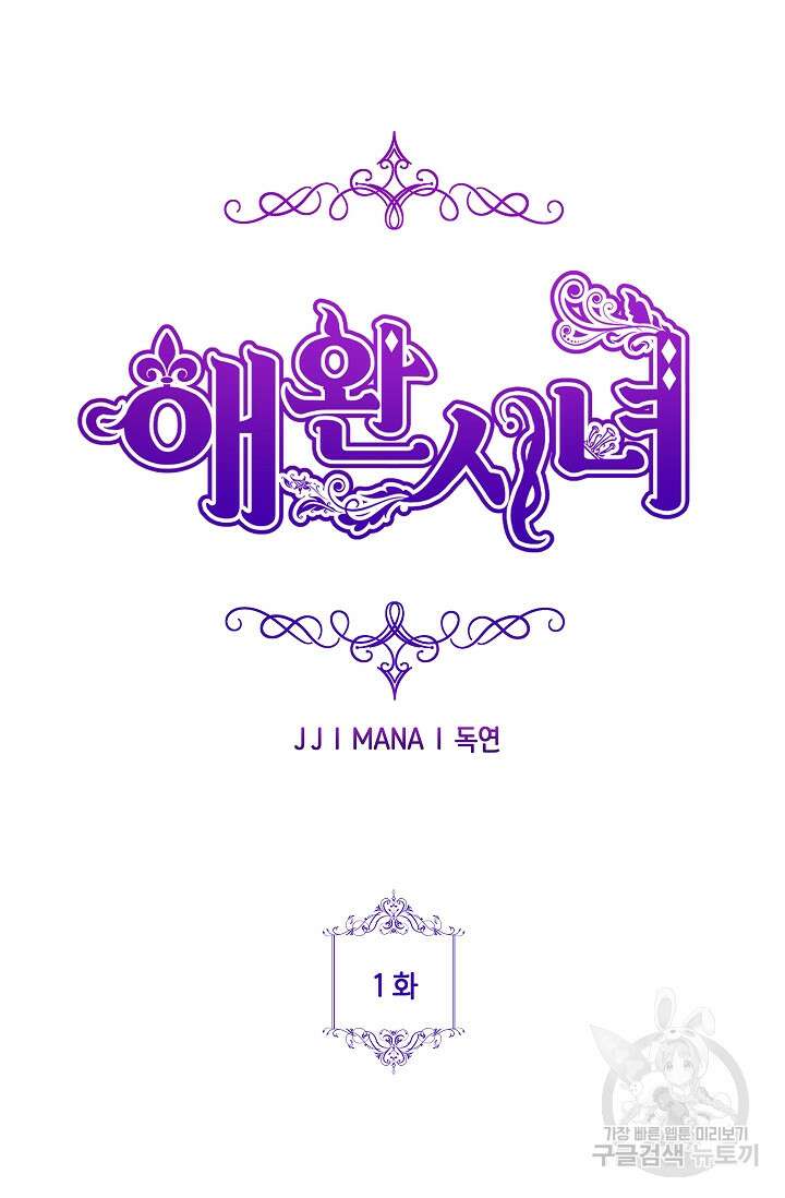 애완 시녀 1화 16