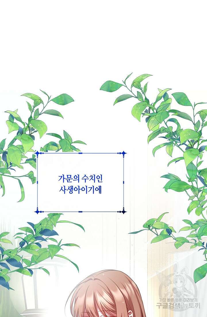 애완 시녀 1화 17