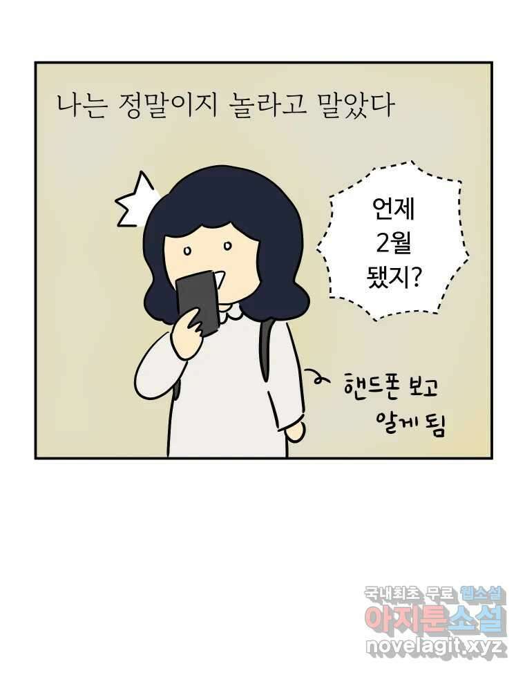 아오링 도쿄 51화 2월의 에세이 6