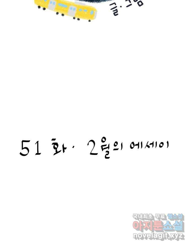 아오링 도쿄 51화 2월의 에세이 8