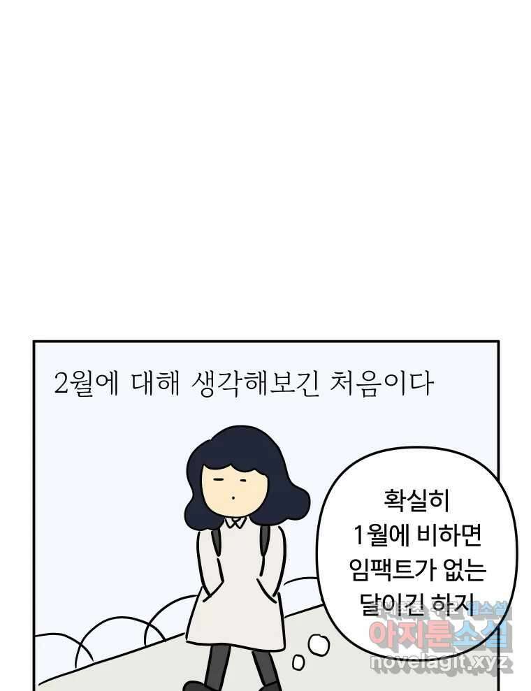 아오링 도쿄 51화 2월의 에세이 9