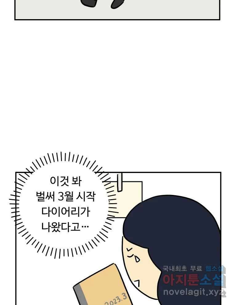 아오링 도쿄 51화 2월의 에세이 10