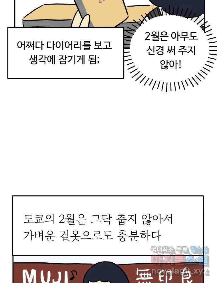 아오링 도쿄 51화 2월의 에세이 11