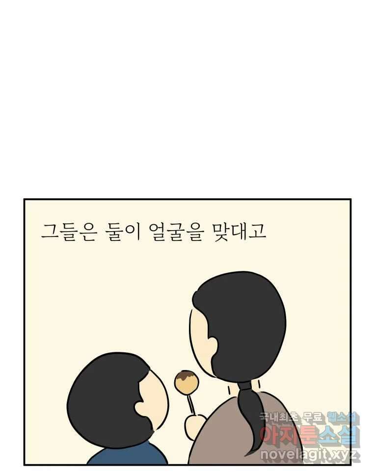 아오링 도쿄 51화 2월의 에세이 16