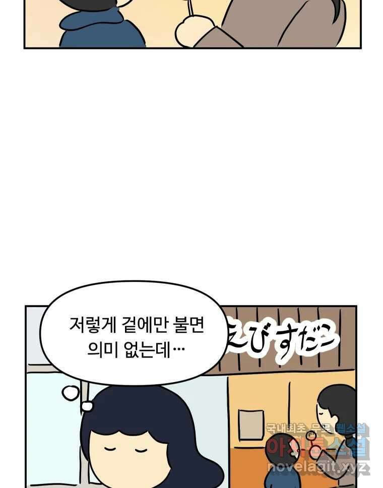 아오링 도쿄 51화 2월의 에세이 18