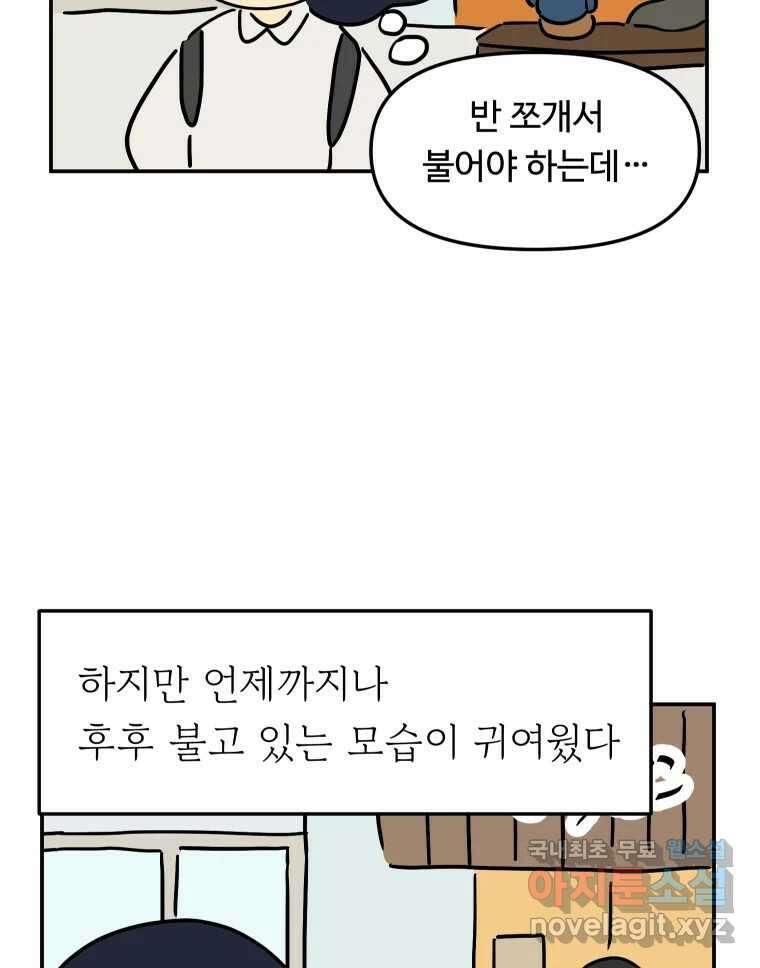 아오링 도쿄 51화 2월의 에세이 19