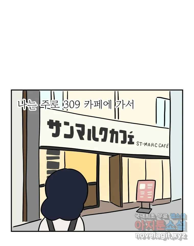 아오링 도쿄 51화 2월의 에세이 23