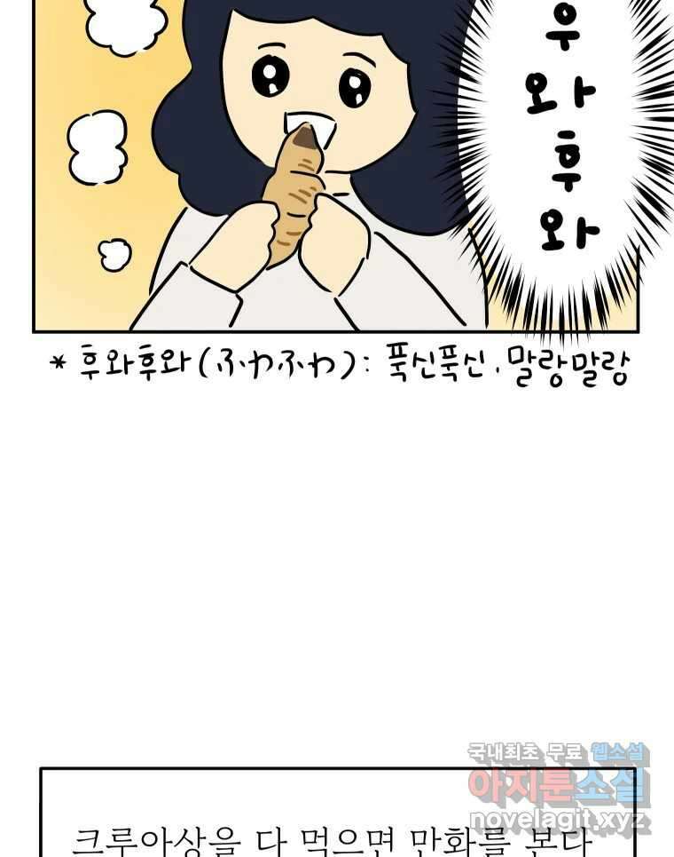 아오링 도쿄 51화 2월의 에세이 27