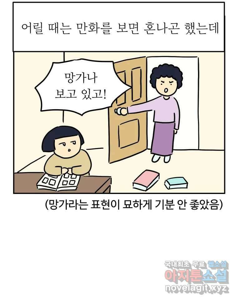 아오링 도쿄 51화 2월의 에세이 29