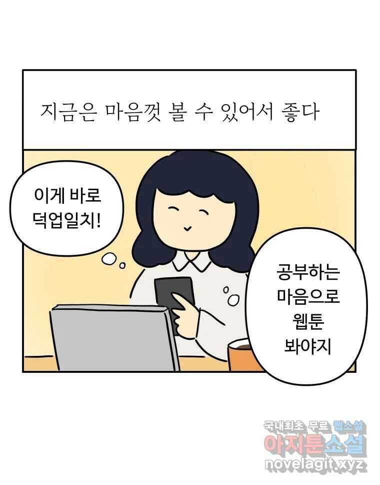 아오링 도쿄 51화 2월의 에세이 30