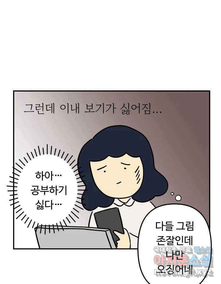 아오링 도쿄 51화 2월의 에세이 31