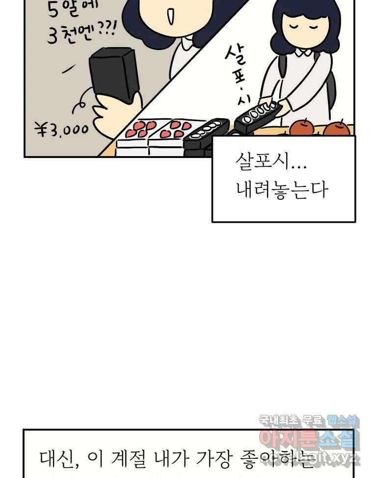아오링 도쿄 51화 2월의 에세이 36