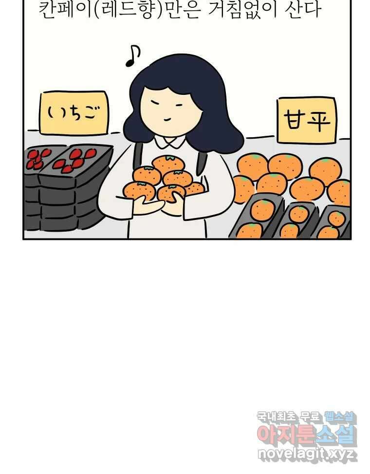 아오링 도쿄 51화 2월의 에세이 37