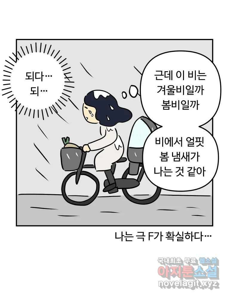 아오링 도쿄 51화 2월의 에세이 45
