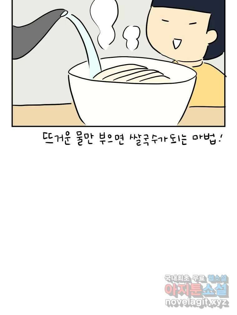 아오링 도쿄 51화 2월의 에세이 50