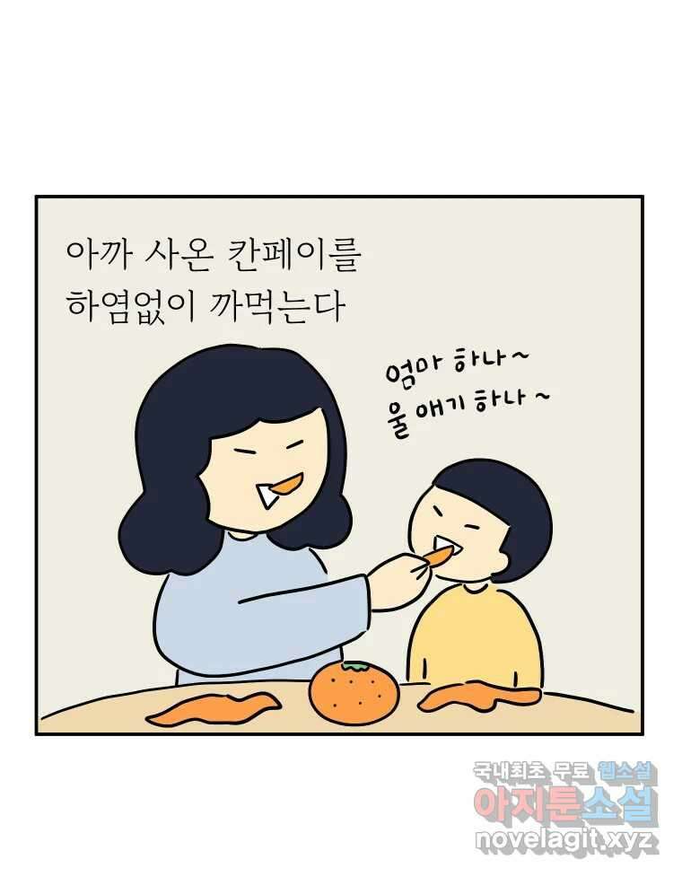아오링 도쿄 51화 2월의 에세이 52