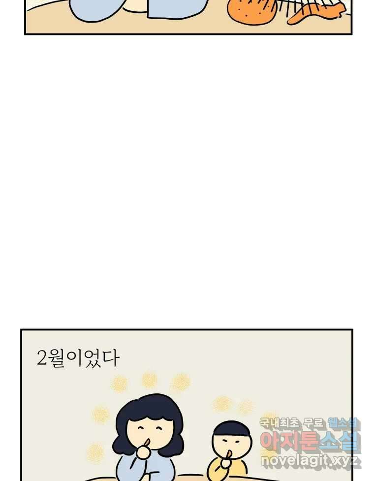 아오링 도쿄 51화 2월의 에세이 54