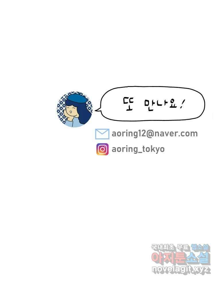 아오링 도쿄 51화 2월의 에세이 56