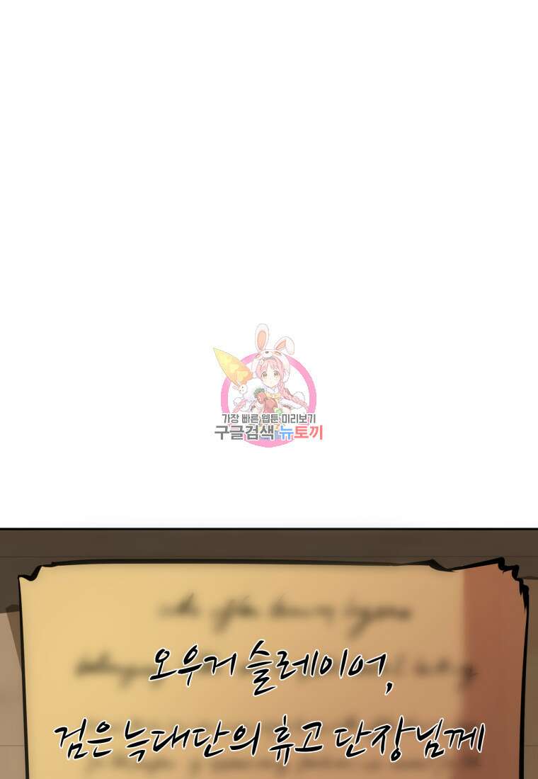 소드마스터로 회귀 7화 1