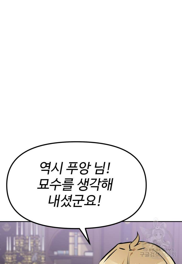소드마스터로 회귀 7화 3