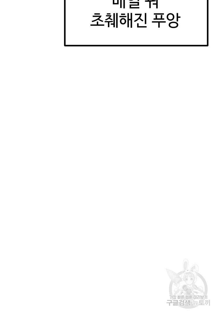 소드마스터로 회귀 7화 4
