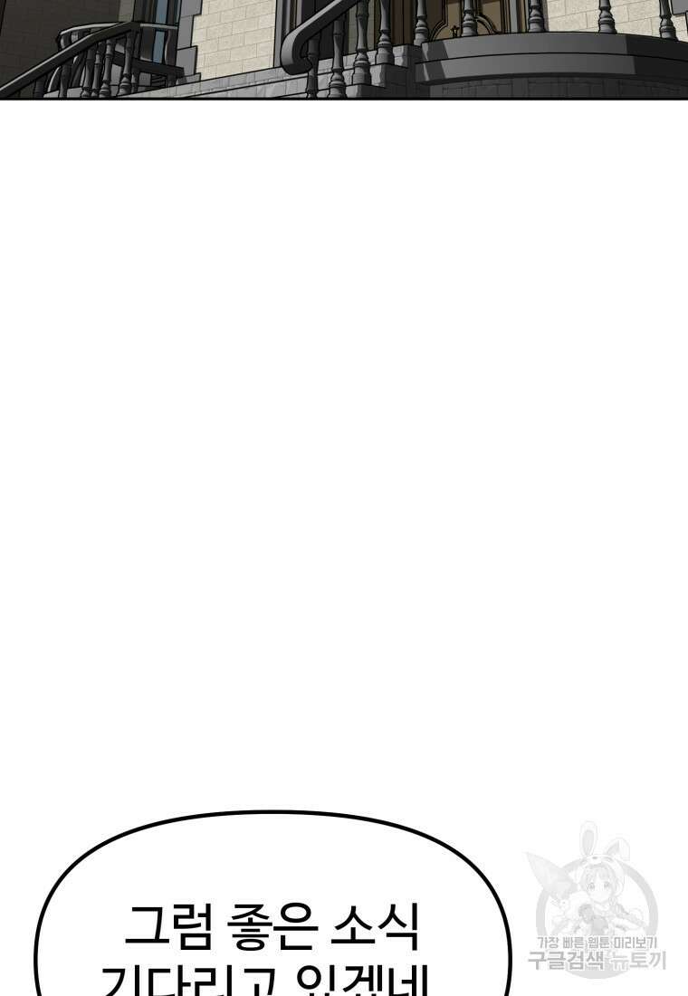 소드마스터로 회귀 7화 6