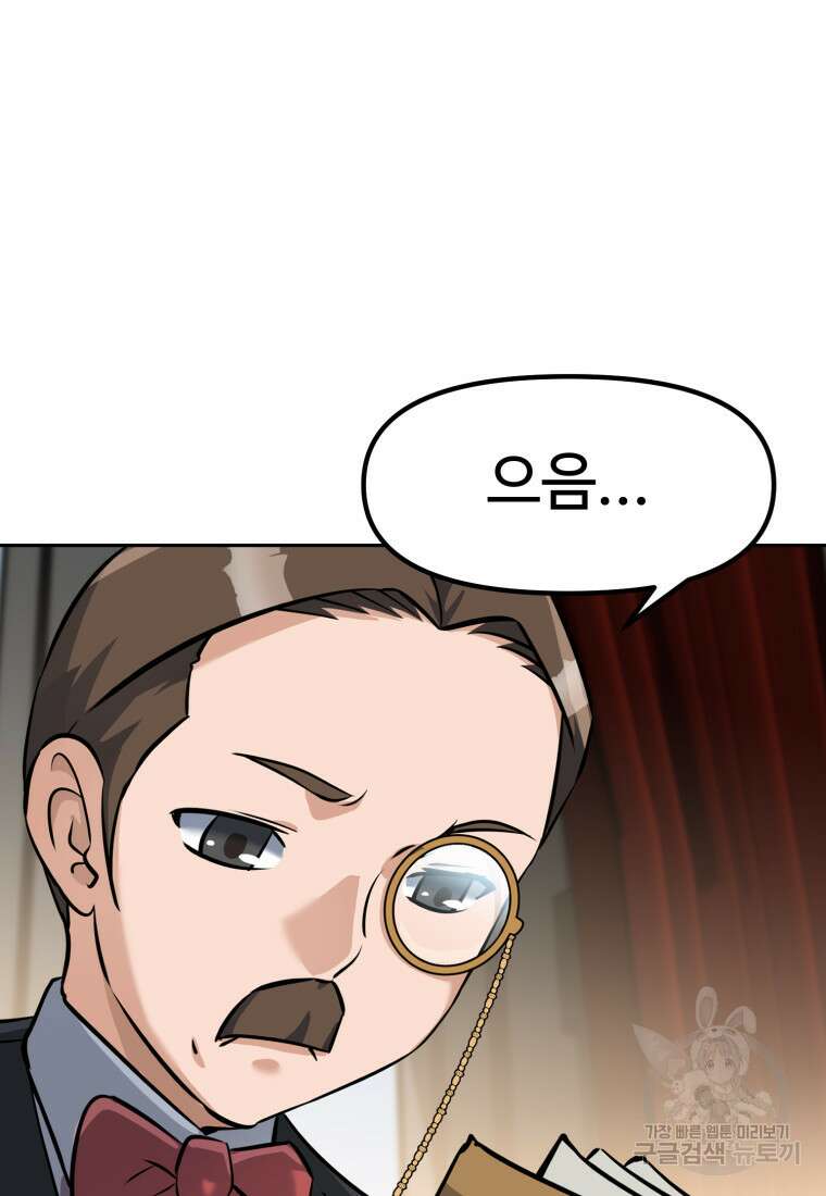 소드마스터로 회귀 7화 9
