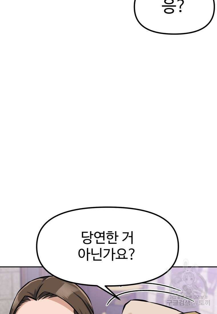 소드마스터로 회귀 7화 12