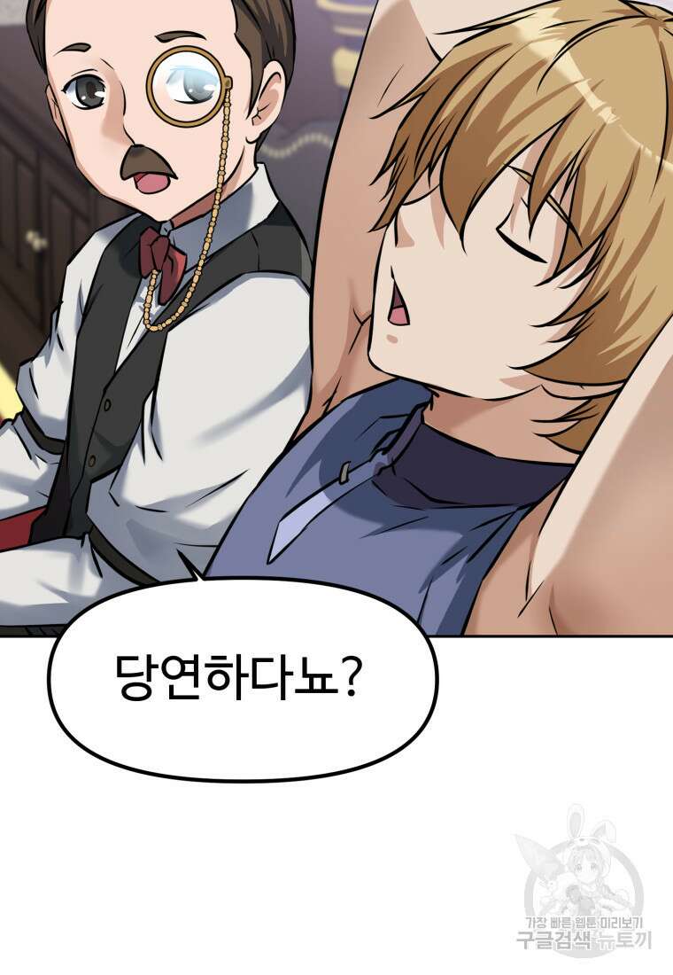 소드마스터로 회귀 7화 13