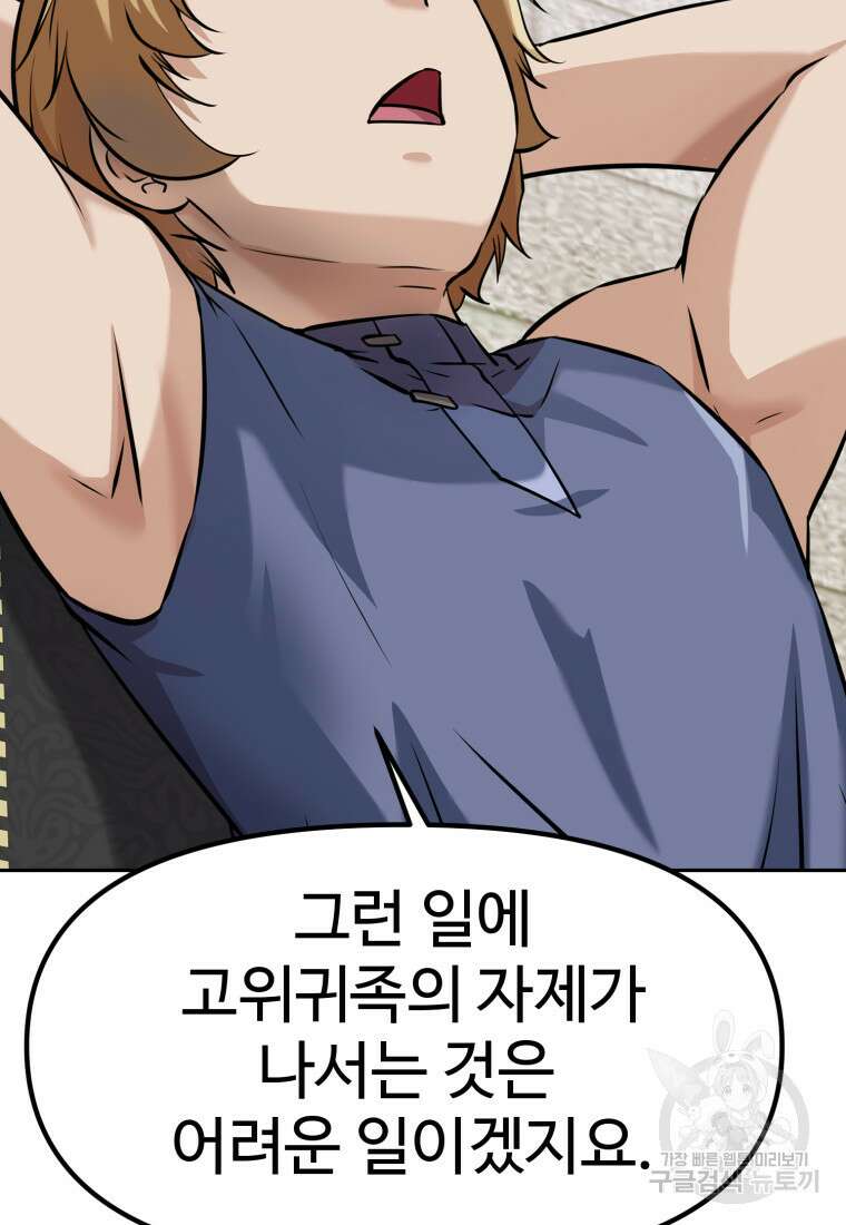 소드마스터로 회귀 7화 15